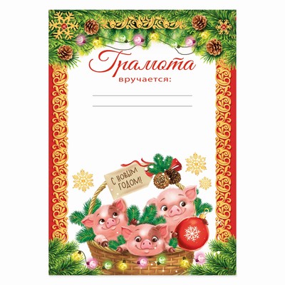 Три Новогодних Поросенка Три Новогодних Поросенка